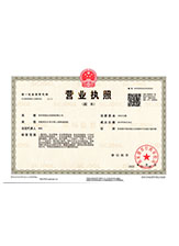 荣成营业执照副本